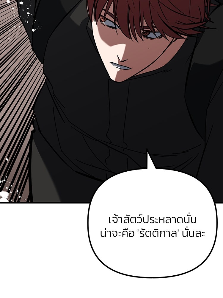 เกมล่าฆาตกร - หน้า 57