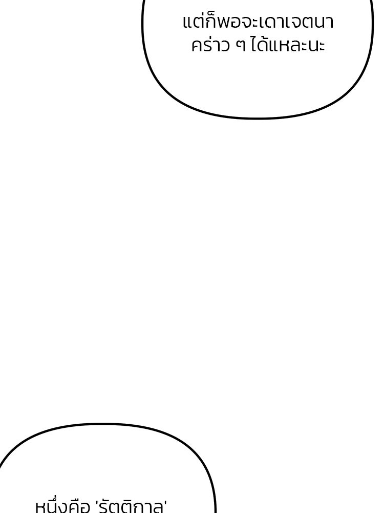 เกมล่าฆาตกร - หน้า 62