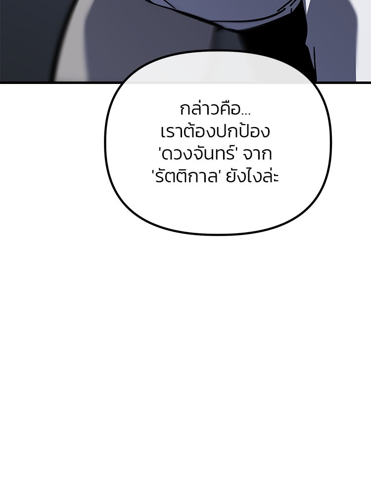 เกมล่าฆาตกร - หน้า 64