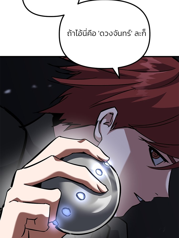 เกมล่าฆาตกร - หน้า 69