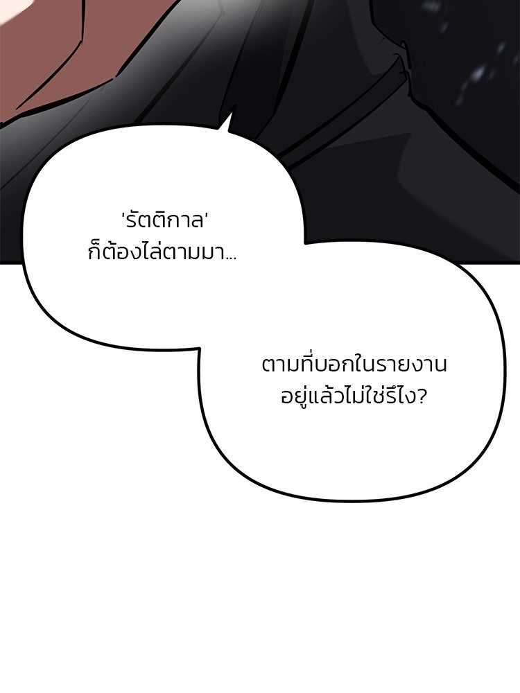 เกมล่าฆาตกร - หน้า 70