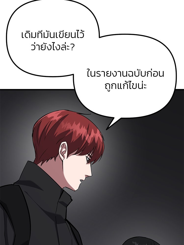 เกมล่าฆาตกร - หน้า 8