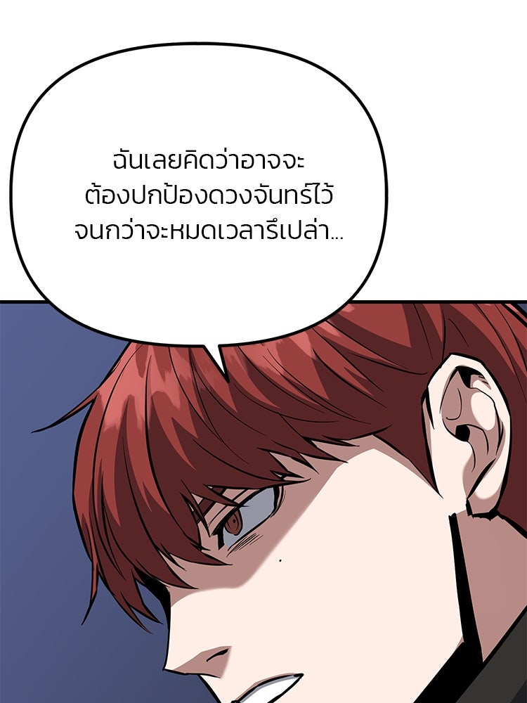เกมล่าฆาตกร - หน้า 83