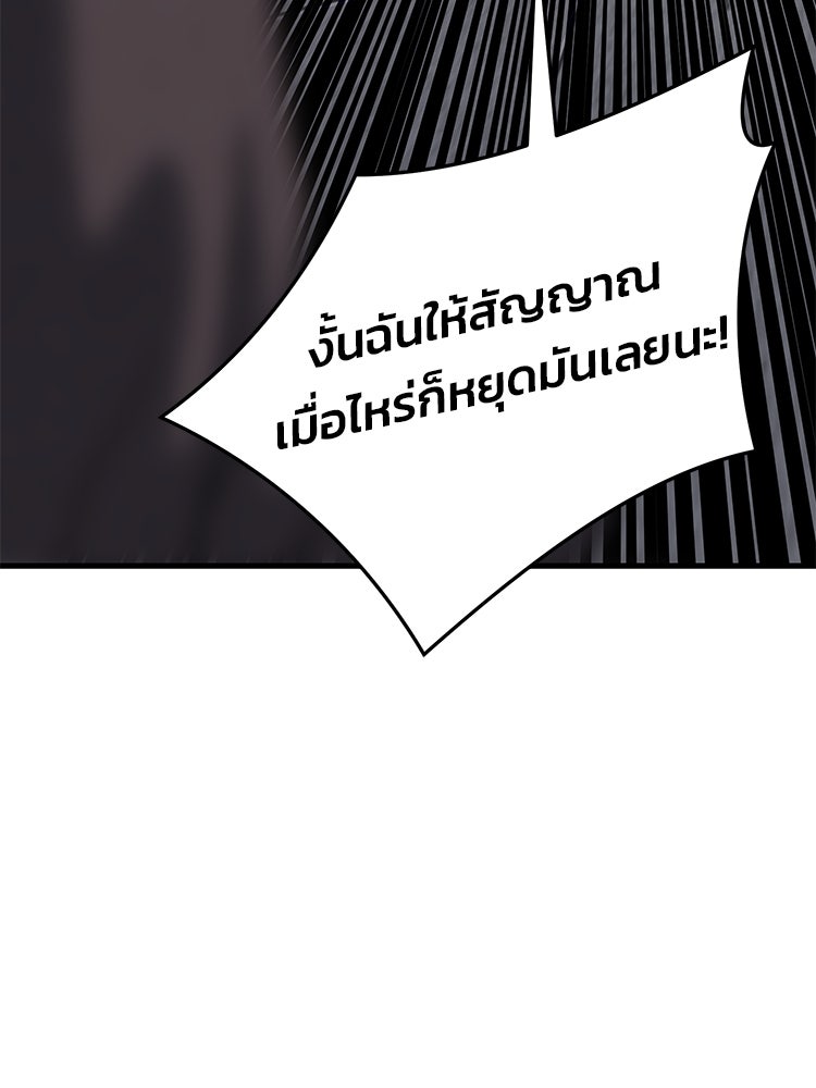 เกมล่าฆาตกร - หน้า 100