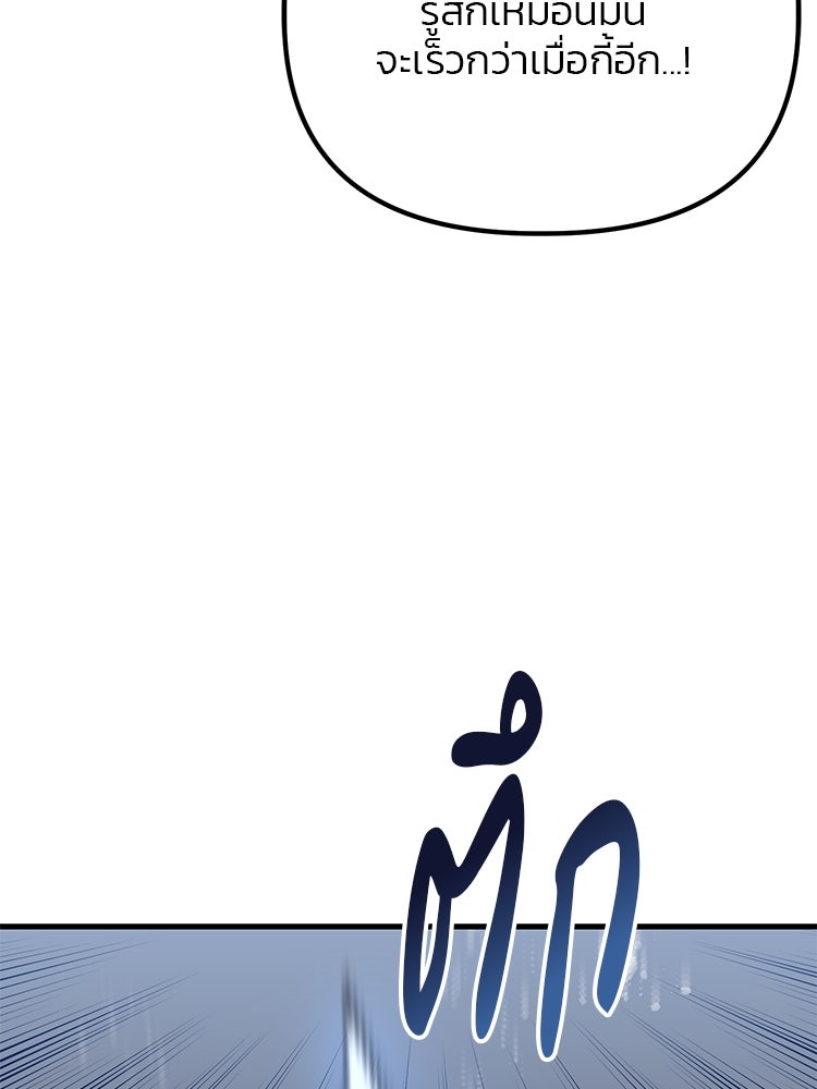เกมล่าฆาตกร - หน้า 110