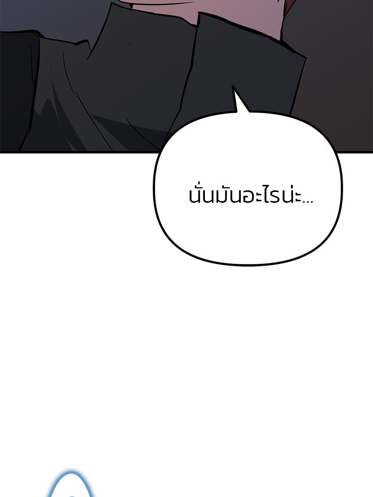 เกมล่าฆาตกร - หน้า 150