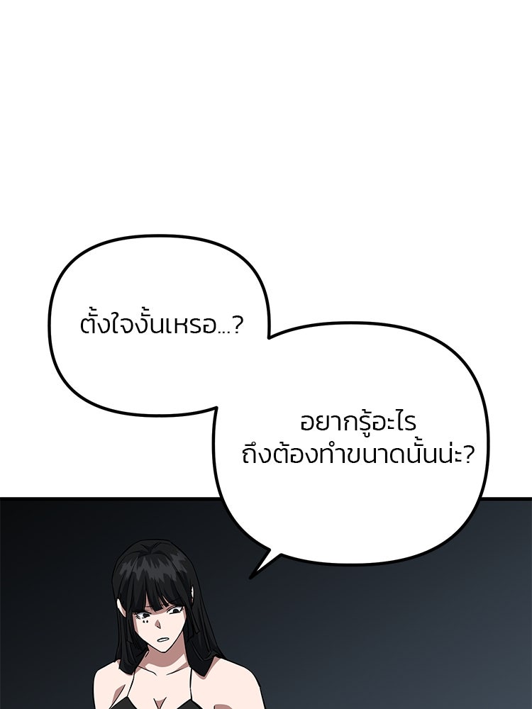 เกมล่าฆาตกร - หน้า 43