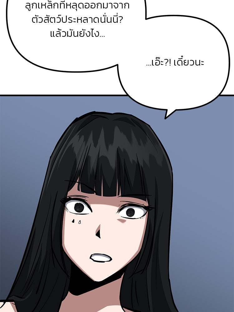 เกมล่าฆาตกร - หน้า 48