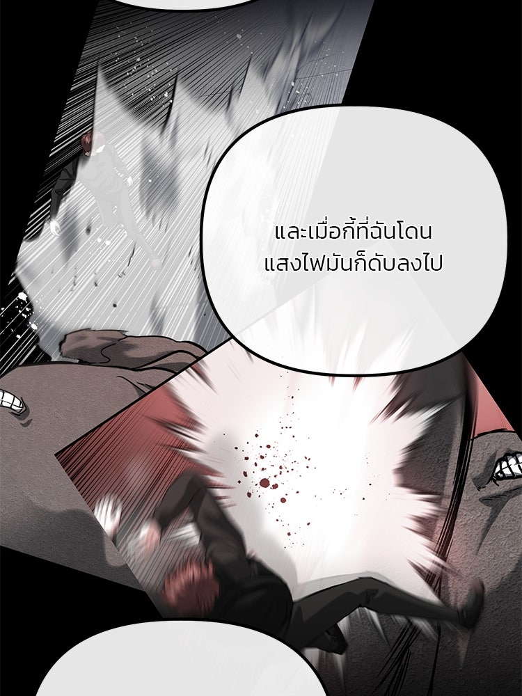 เกมล่าฆาตกร - หน้า 54