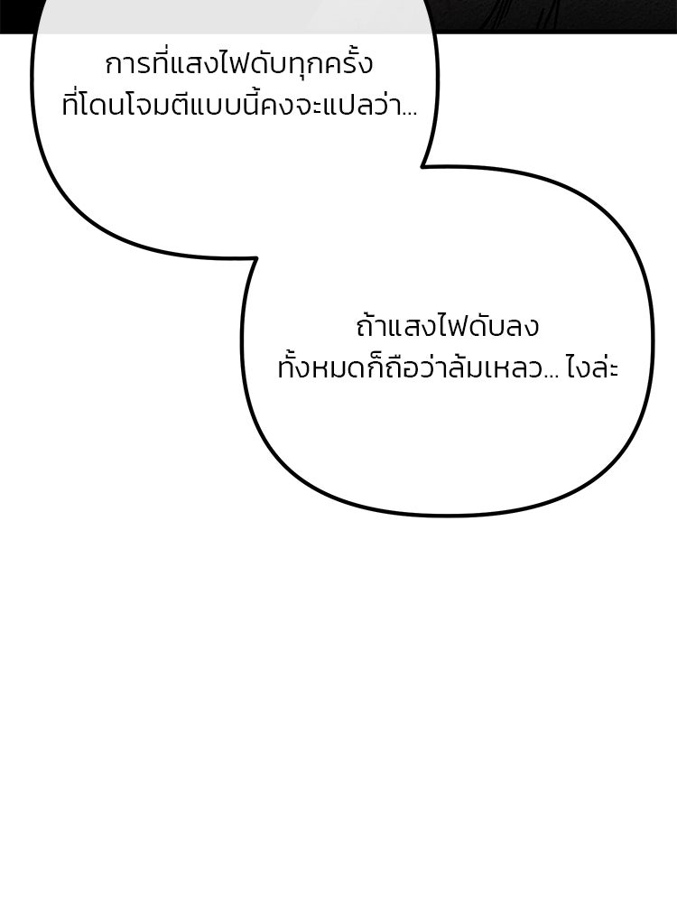 เกมล่าฆาตกร - หน้า 55