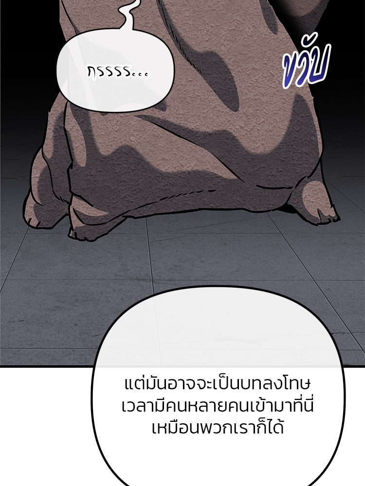 เกมล่าฆาตกร - หน้า 57