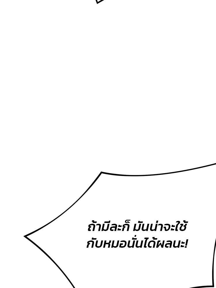 เกมล่าฆาตกร - หน้า 79