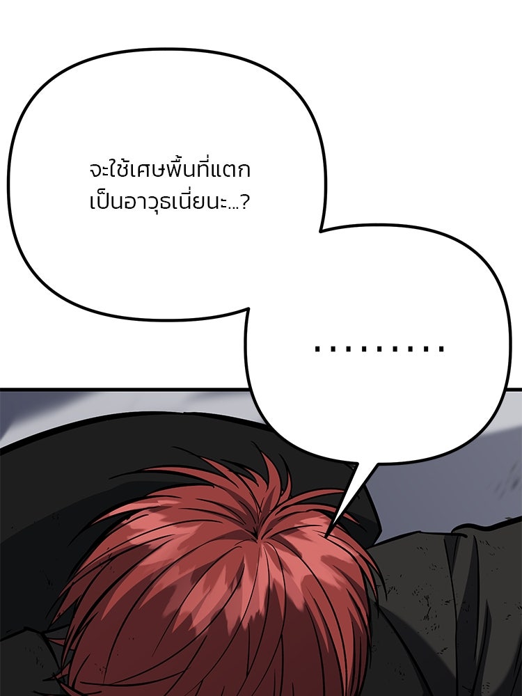 เกมล่าฆาตกร - หน้า 88