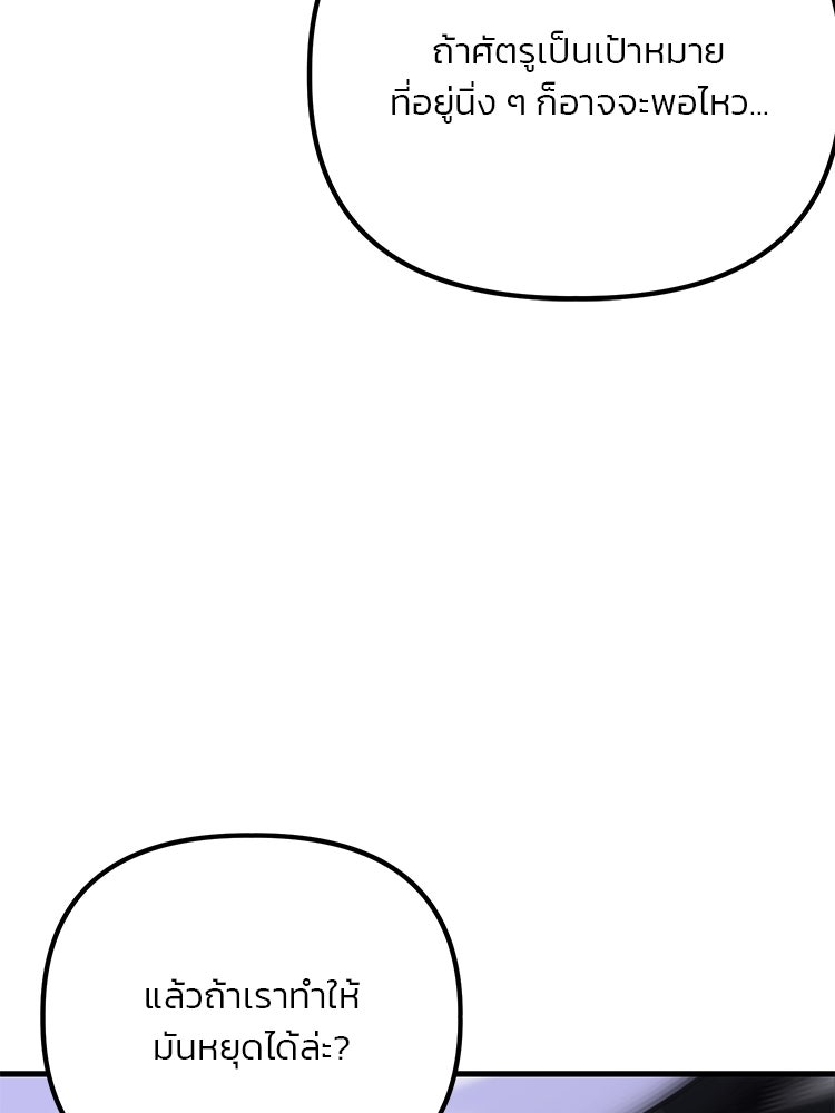 เกมล่าฆาตกร - หน้า 90