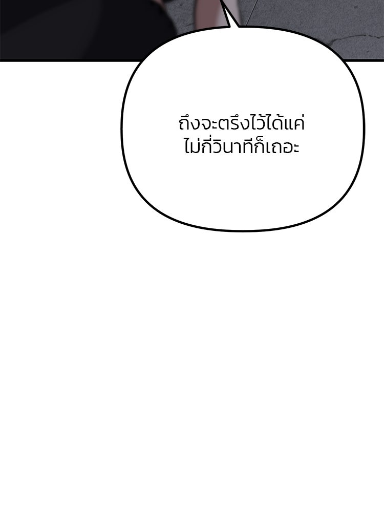 เกมล่าฆาตกร - หน้า 94