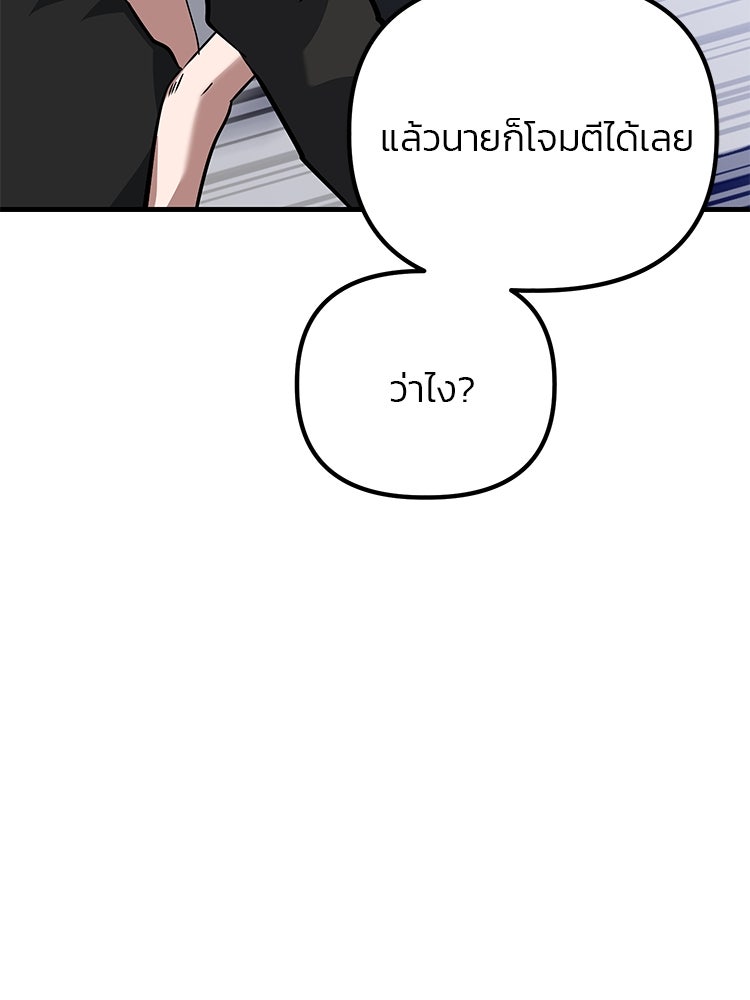 เกมล่าฆาตกร - หน้า 96