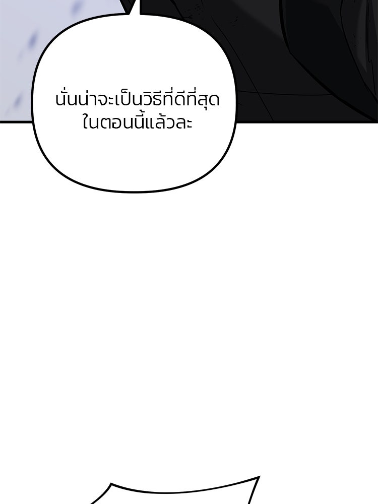 เกมล่าฆาตกร - หน้า 98