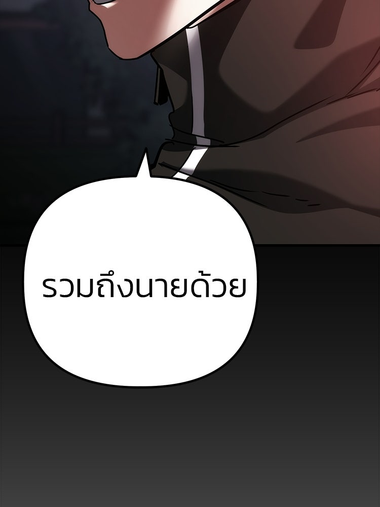 เกมล่าฆาตกร - หน้า 136