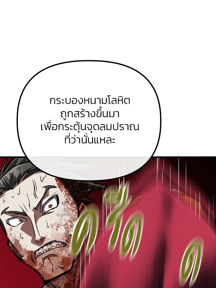 เกมล่าฆาตกร - หน้า 151