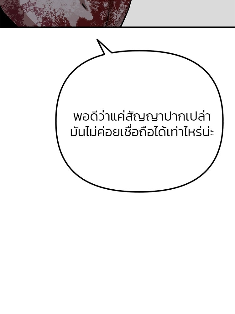 เกมล่าฆาตกร - หน้า 136
