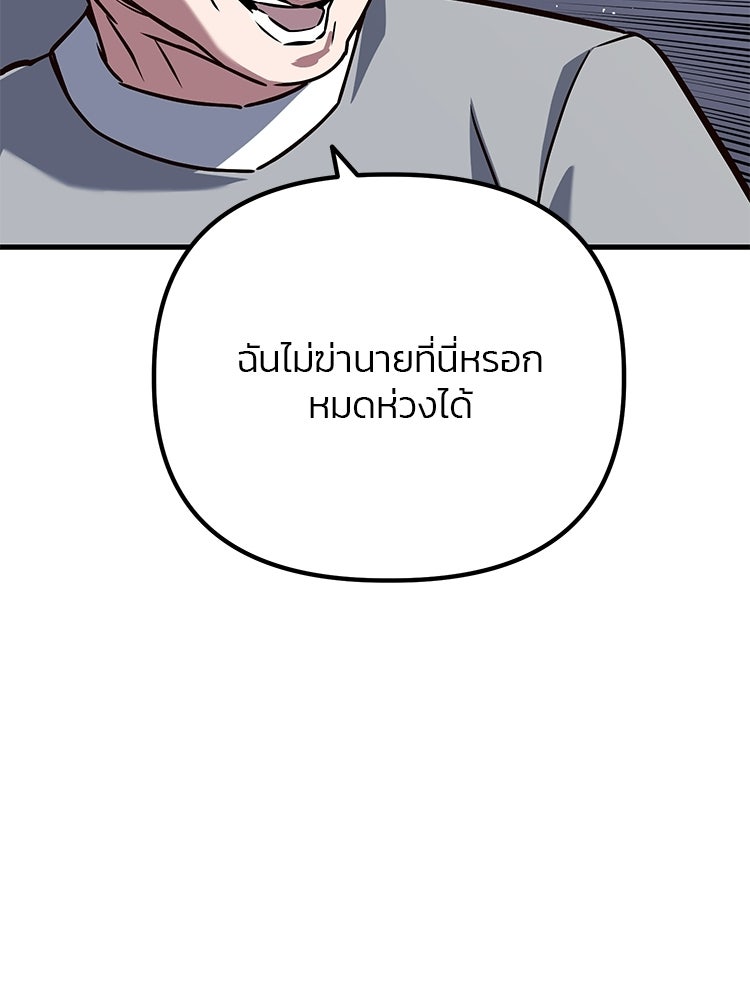 เกมล่าฆาตกร - หน้า 115