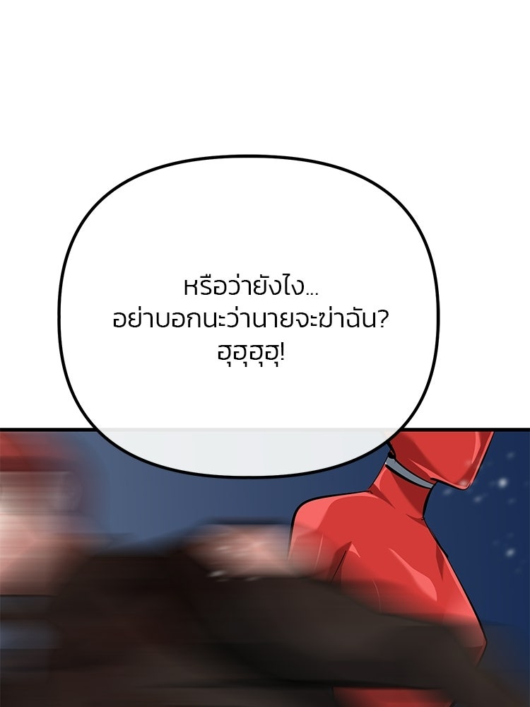 เกมล่าฆาตกร - หน้า 116