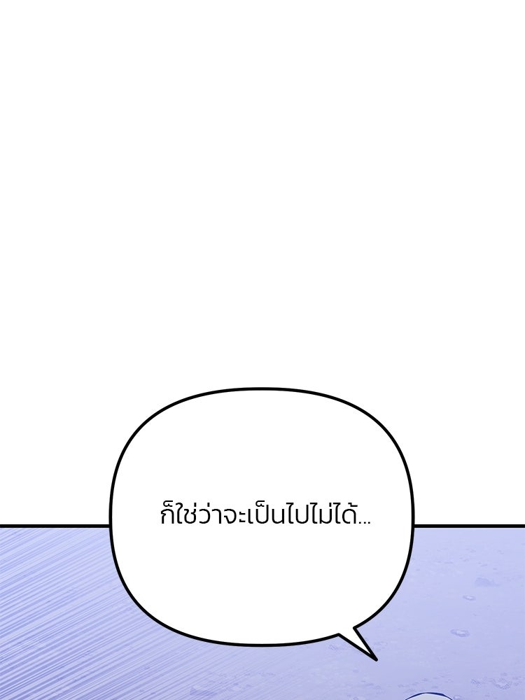 เกมล่าฆาตกร - หน้า 119