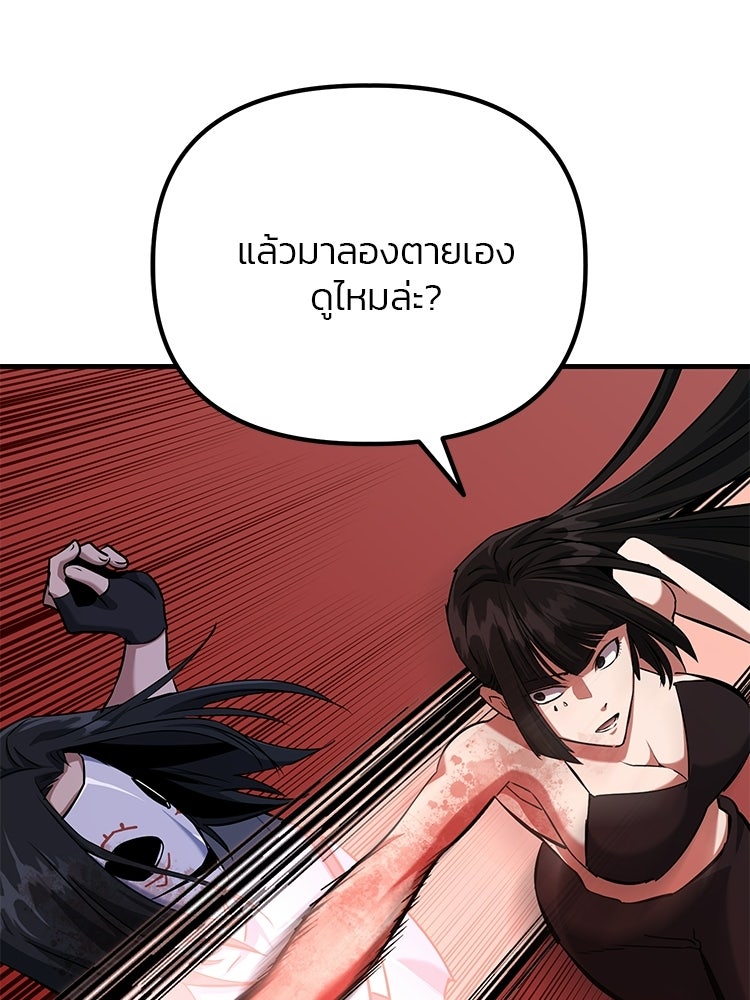 เกมล่าฆาตกร - หน้า 24