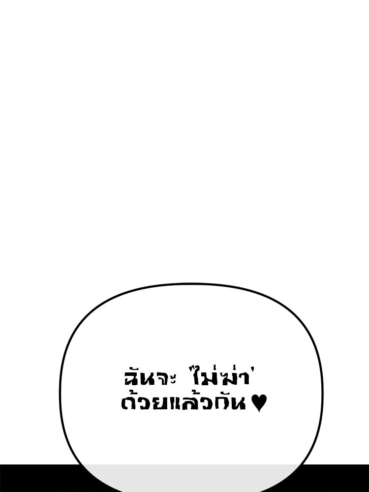 เกมล่าฆาตกร - หน้า 31