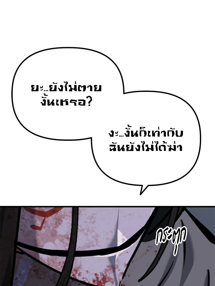 เกมล่าฆาตกร - หน้า 44