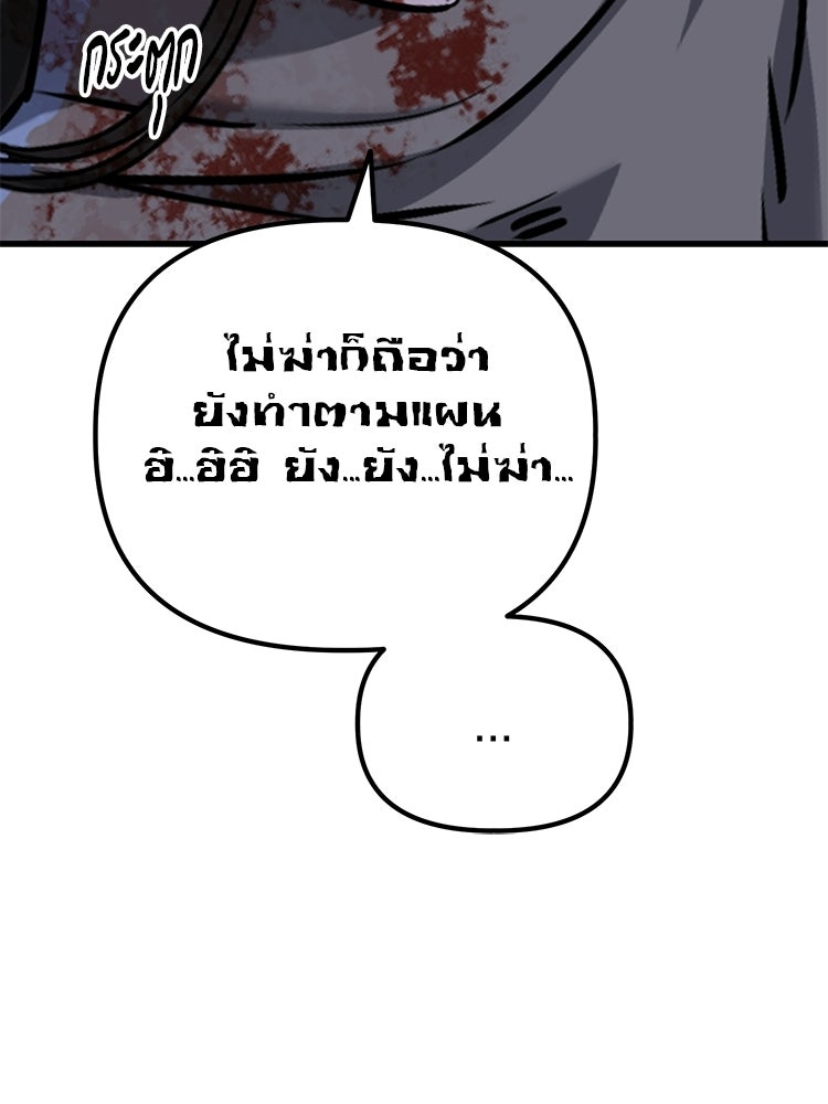 เกมล่าฆาตกร - หน้า 45