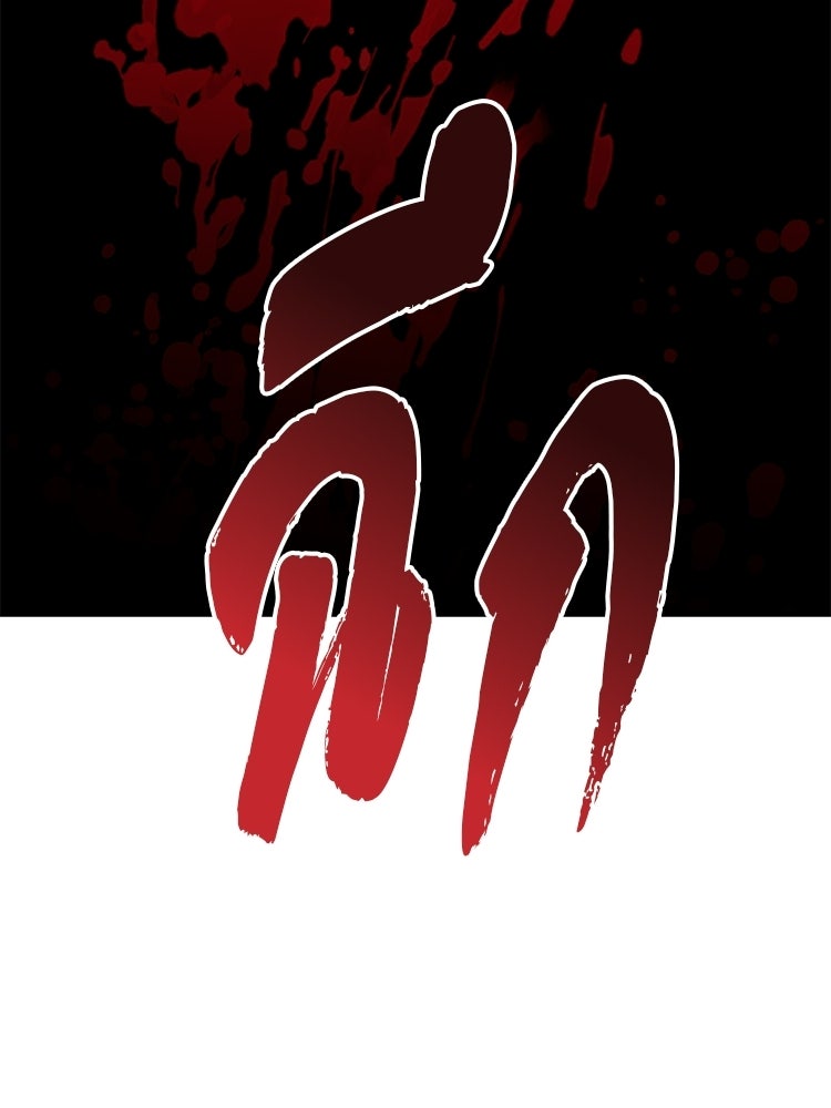 เกมล่าฆาตกร - หน้า 54