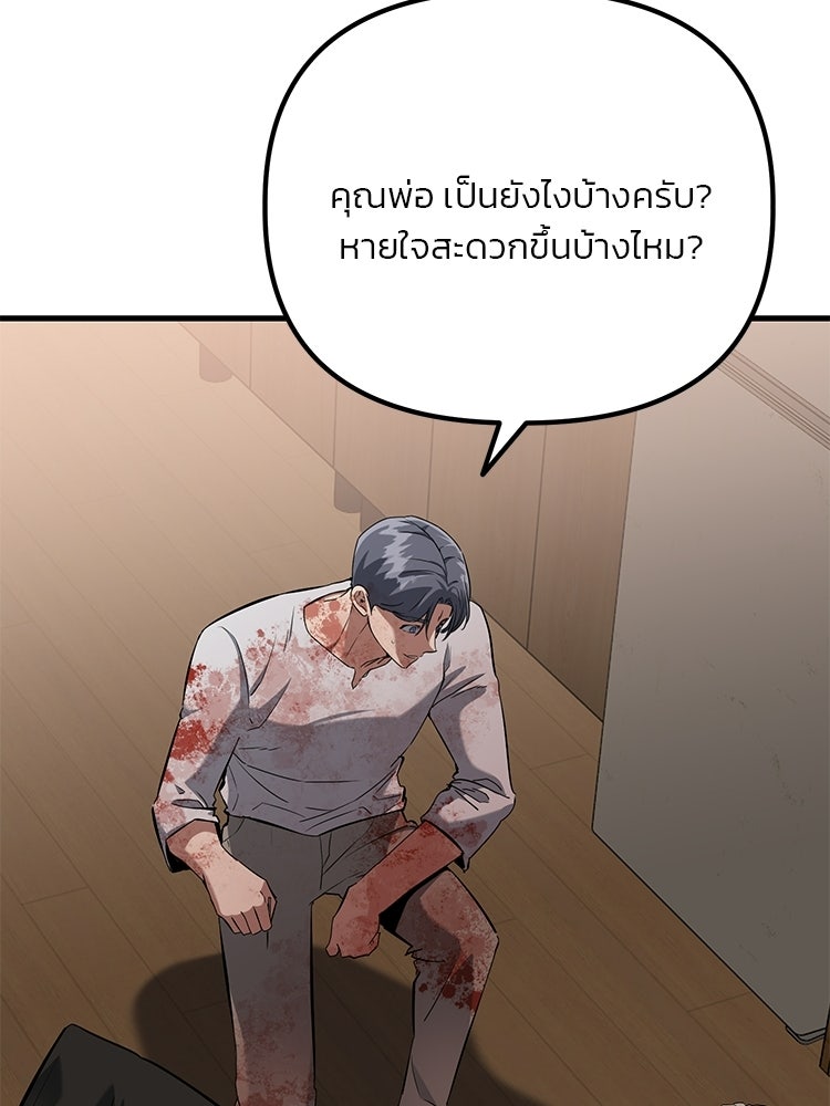 เกมล่าฆาตกร - หน้า 57