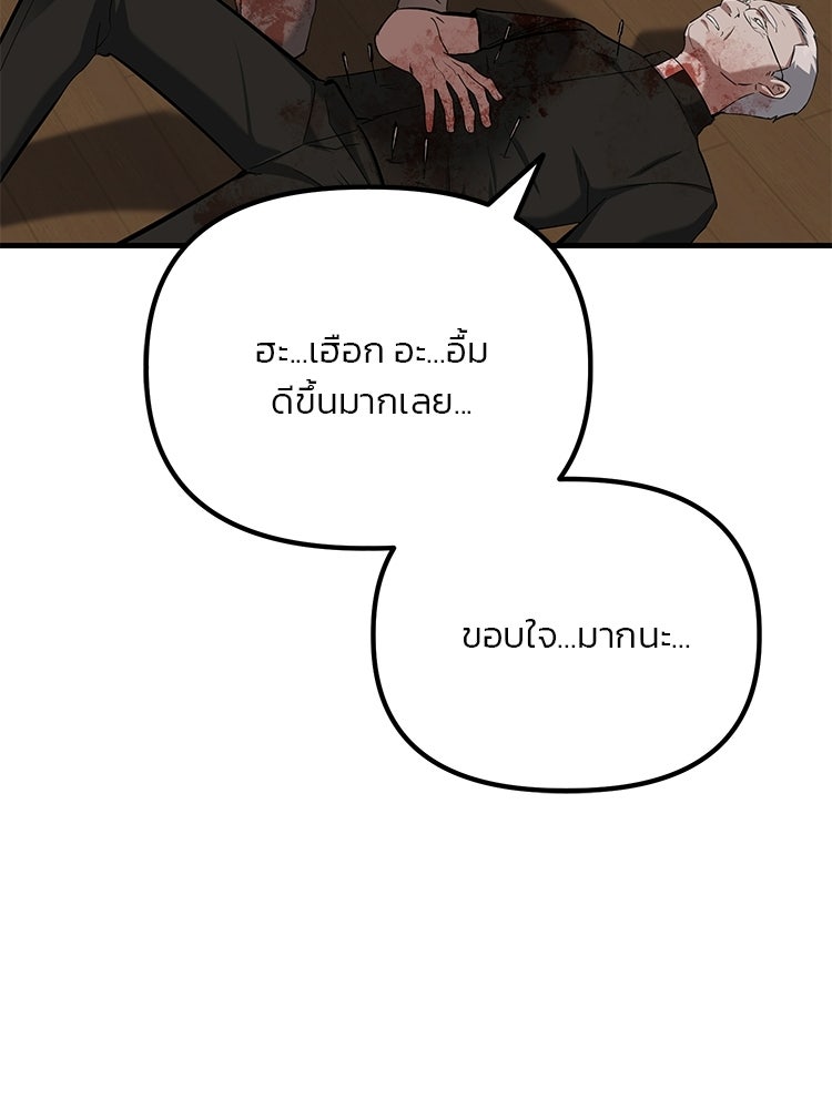 เกมล่าฆาตกร - หน้า 58