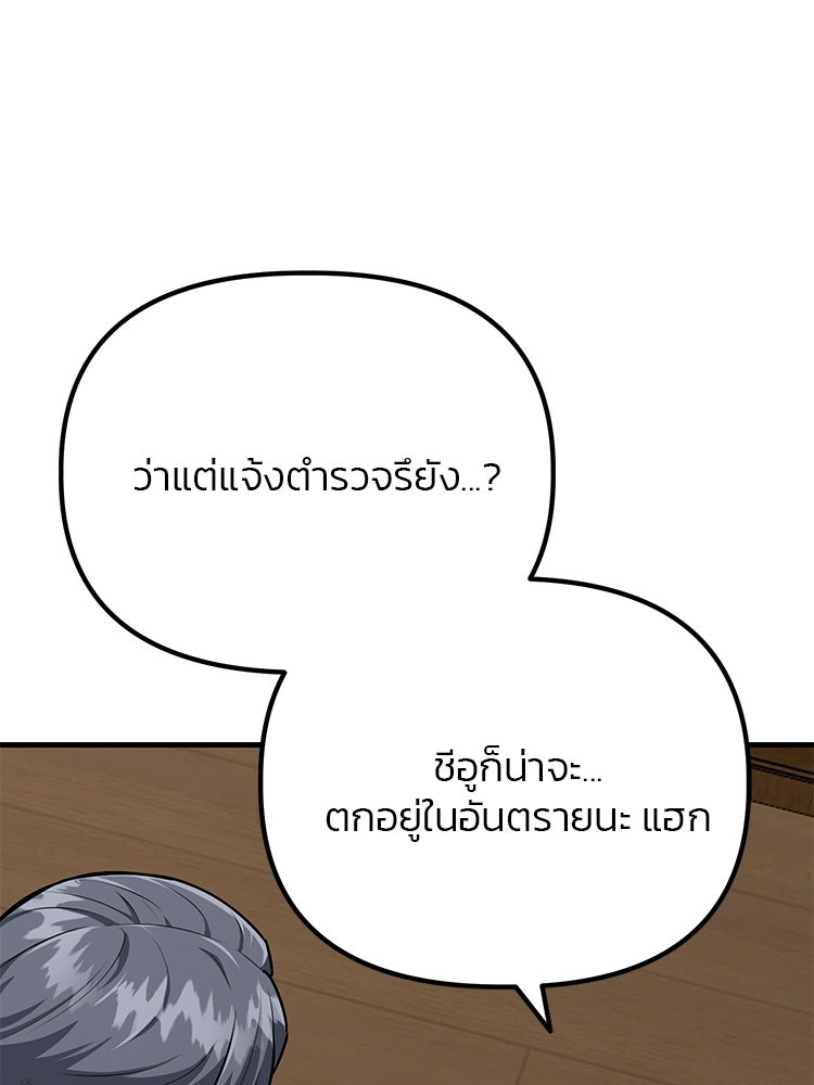 เกมล่าฆาตกร - หน้า 59
