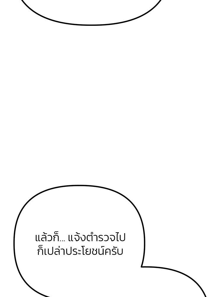 เกมล่าฆาตกร - หน้า 61