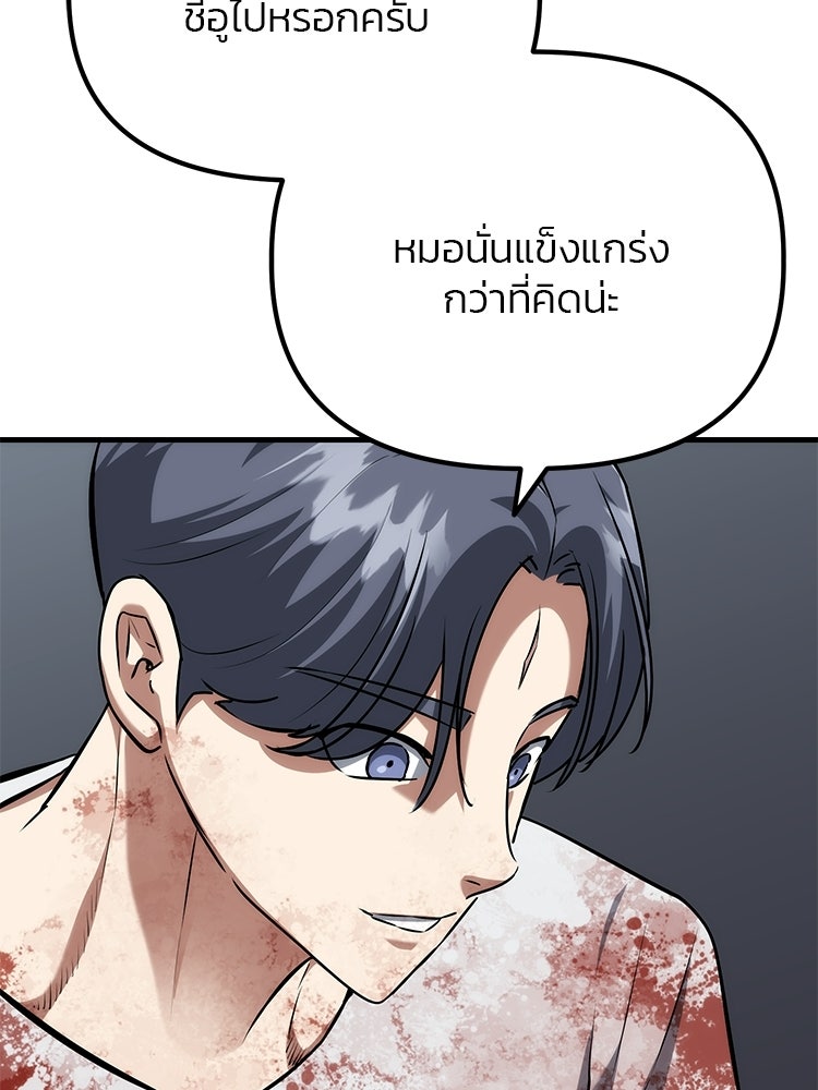 เกมล่าฆาตกร - หน้า 64