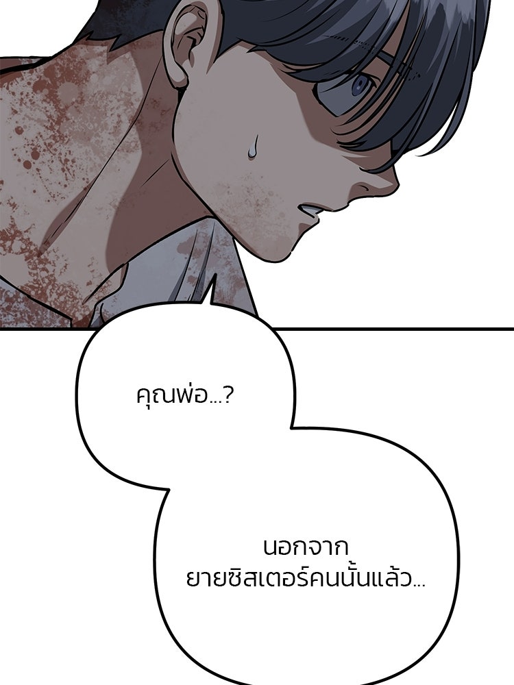 เกมล่าฆาตกร - หน้า 78