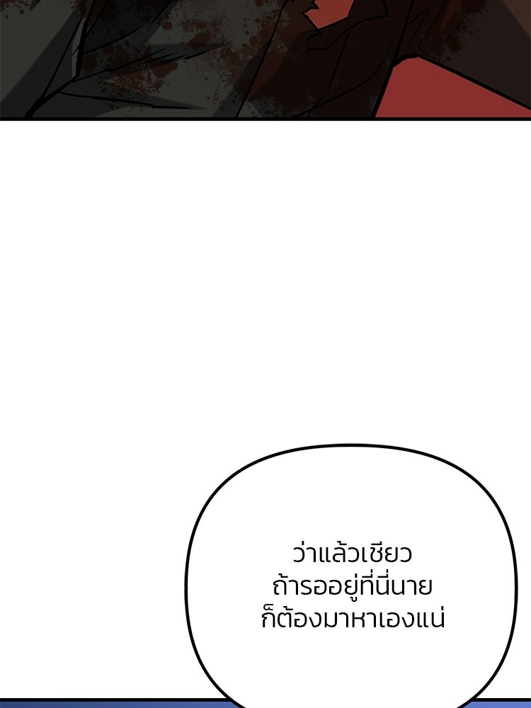 เกมล่าฆาตกร - หน้า 83