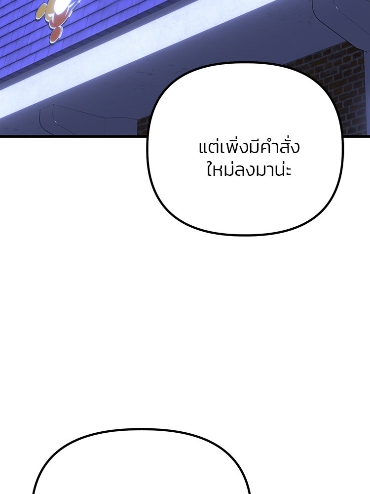 เกมล่าฆาตกร - หน้า 86