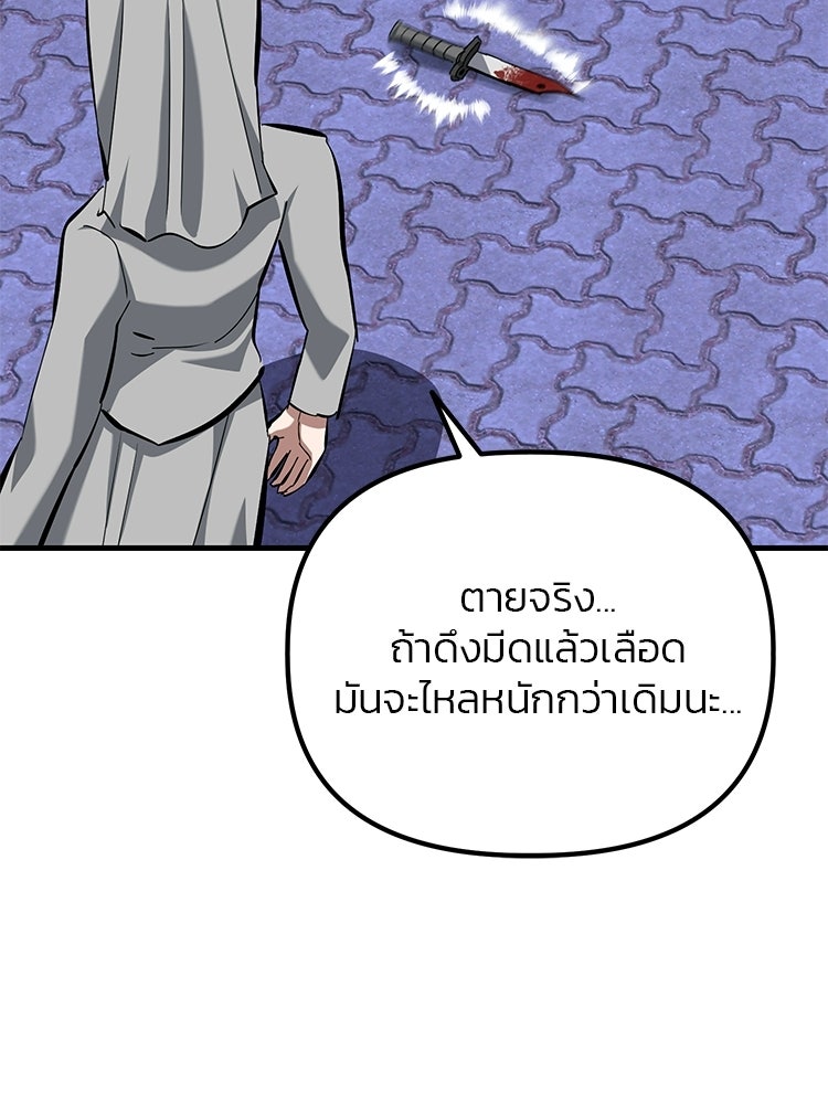 เกมล่าฆาตกร - หน้า 94