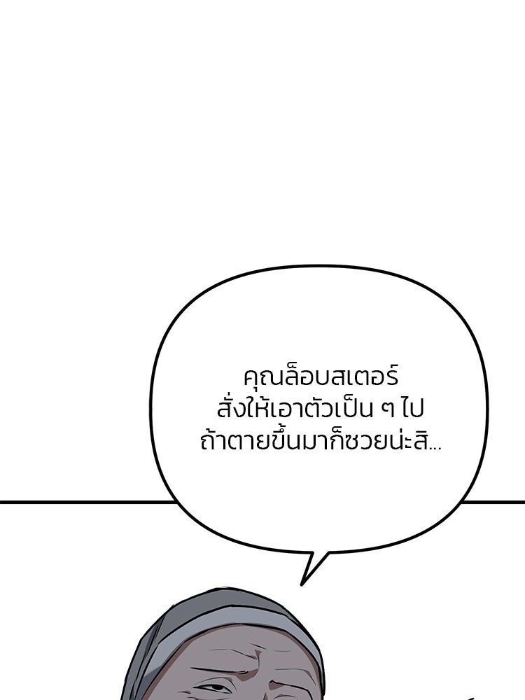เกมล่าฆาตกร - หน้า 95