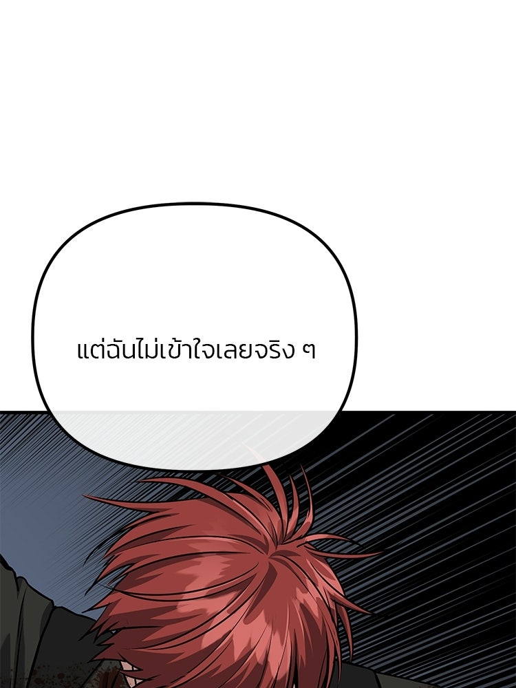 เกมล่าฆาตกร - หน้า 97