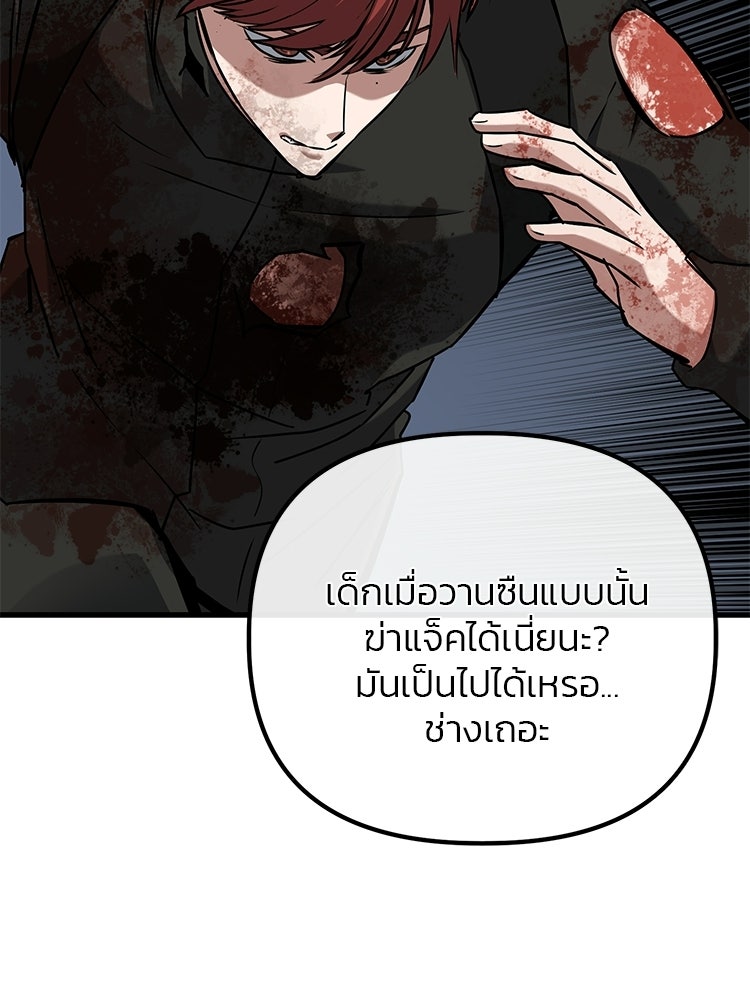 เกมล่าฆาตกร - หน้า 98