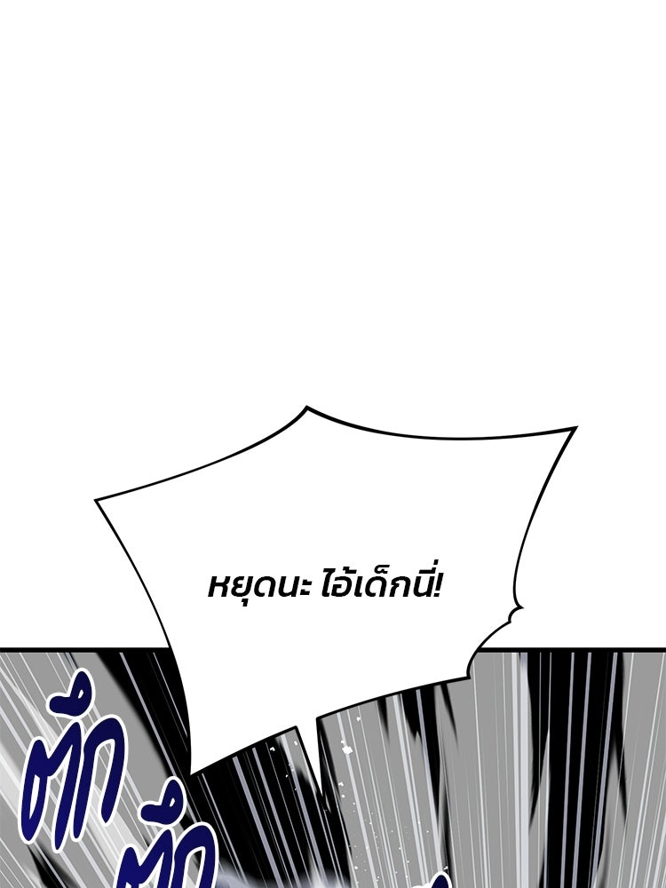 เกมล่าฆาตกร - หน้า 99