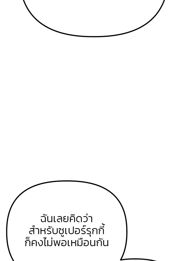 เกมล่าฆาตกร - หน้า 116
