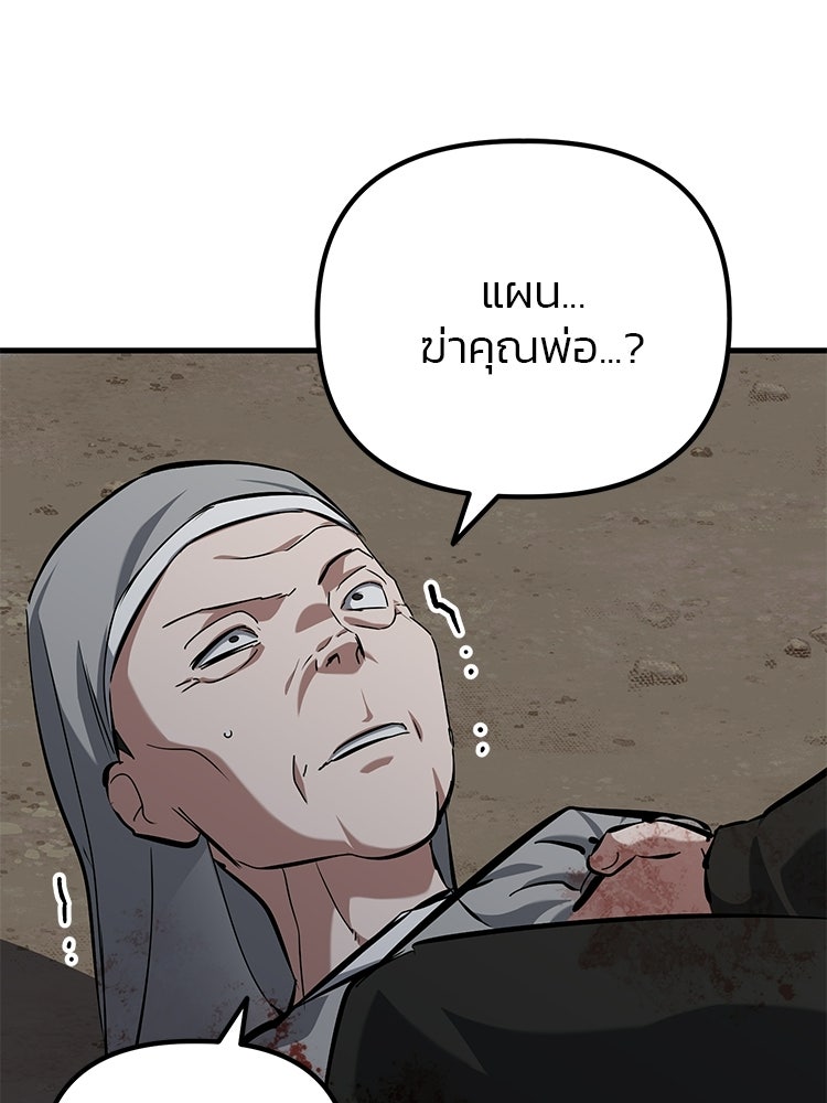 เกมล่าฆาตกร - หน้า 33
