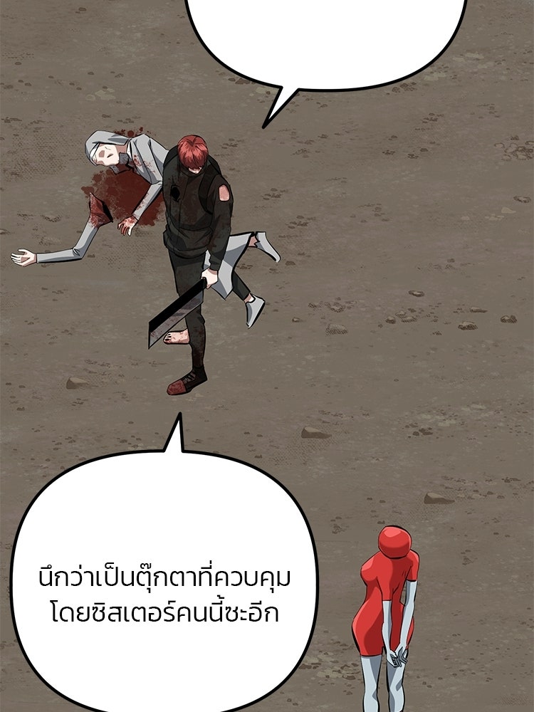 เกมล่าฆาตกร - หน้า 46