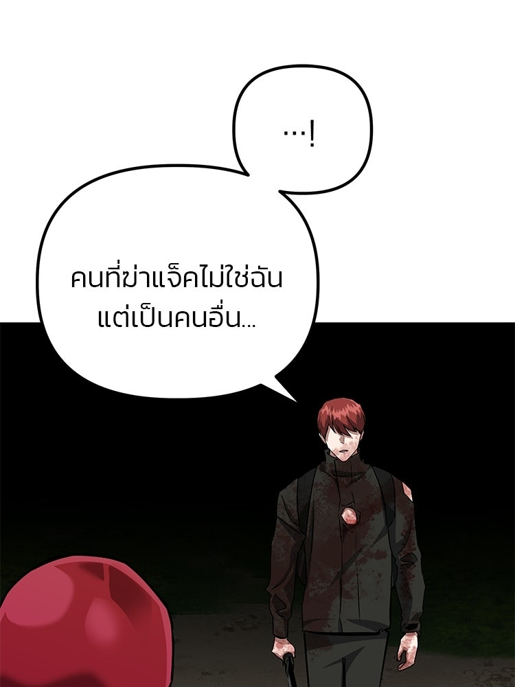 เกมล่าฆาตกร - หน้า 83