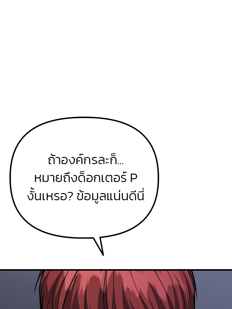 เกมล่าฆาตกร - หน้า 85